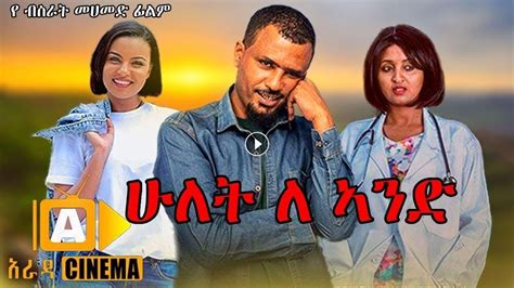 ethiopian movie film|ethiopian full movies.